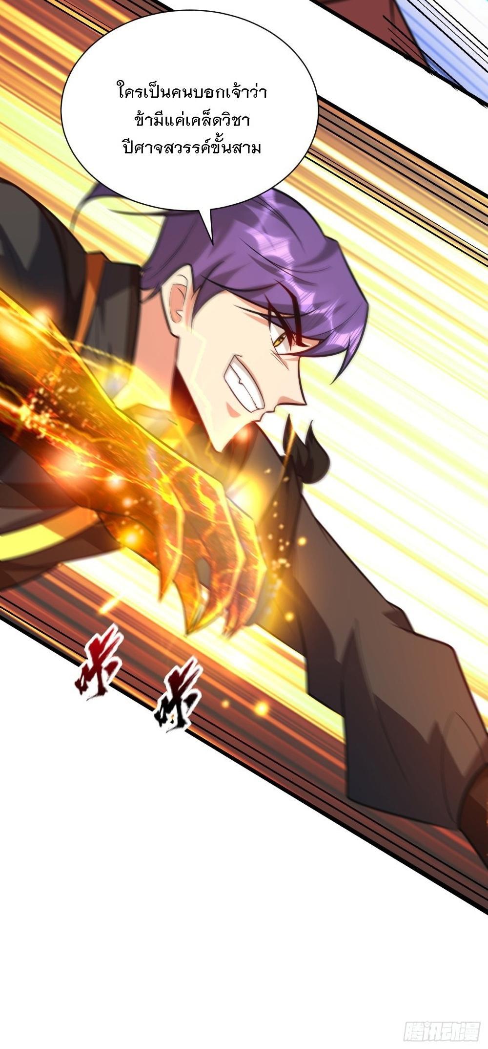 Rise of The Demon King ตอนที่ 250 แปลไทย รูปที่ 23