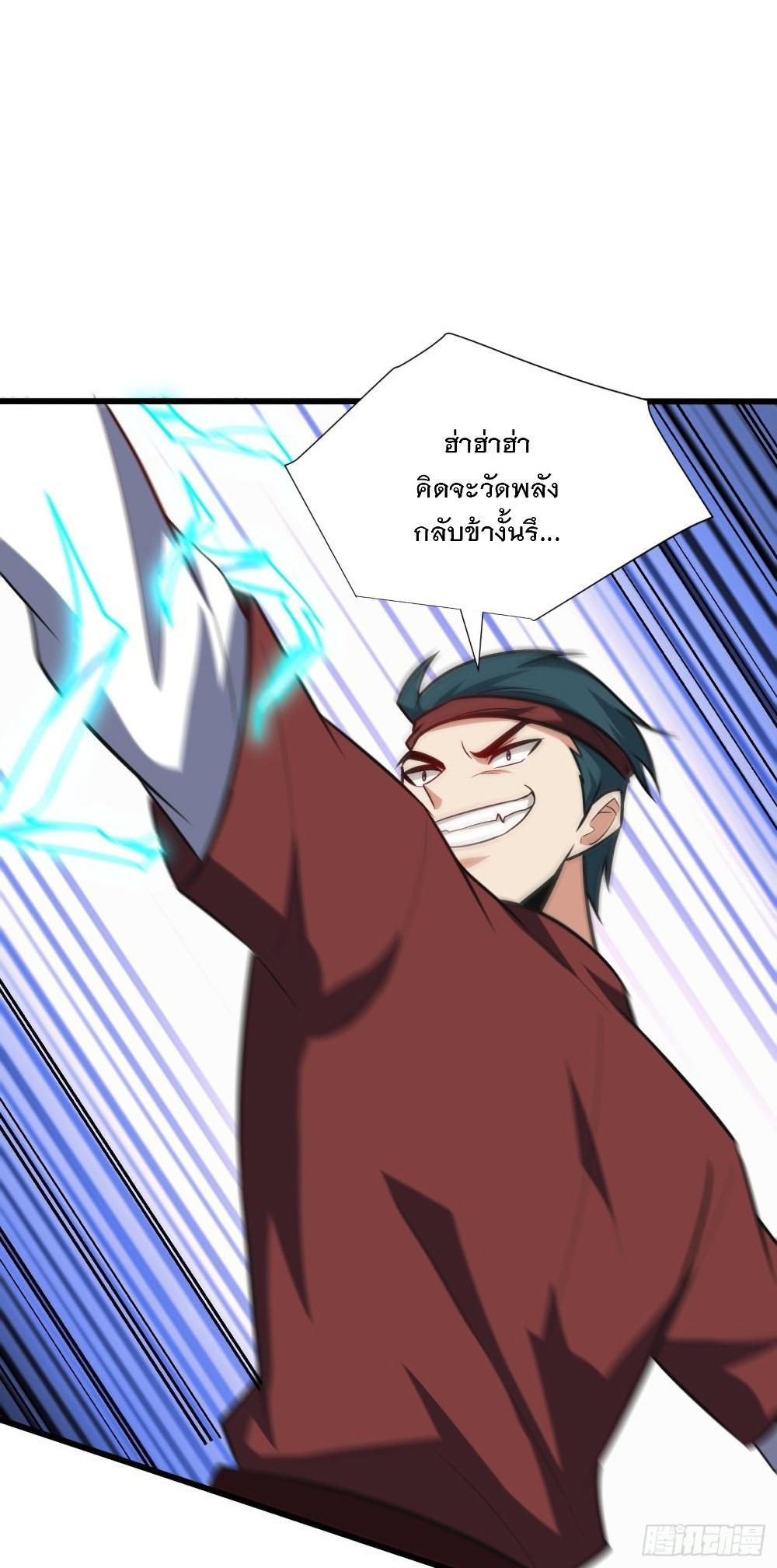 Rise of The Demon King ตอนที่ 250 แปลไทย รูปที่ 26