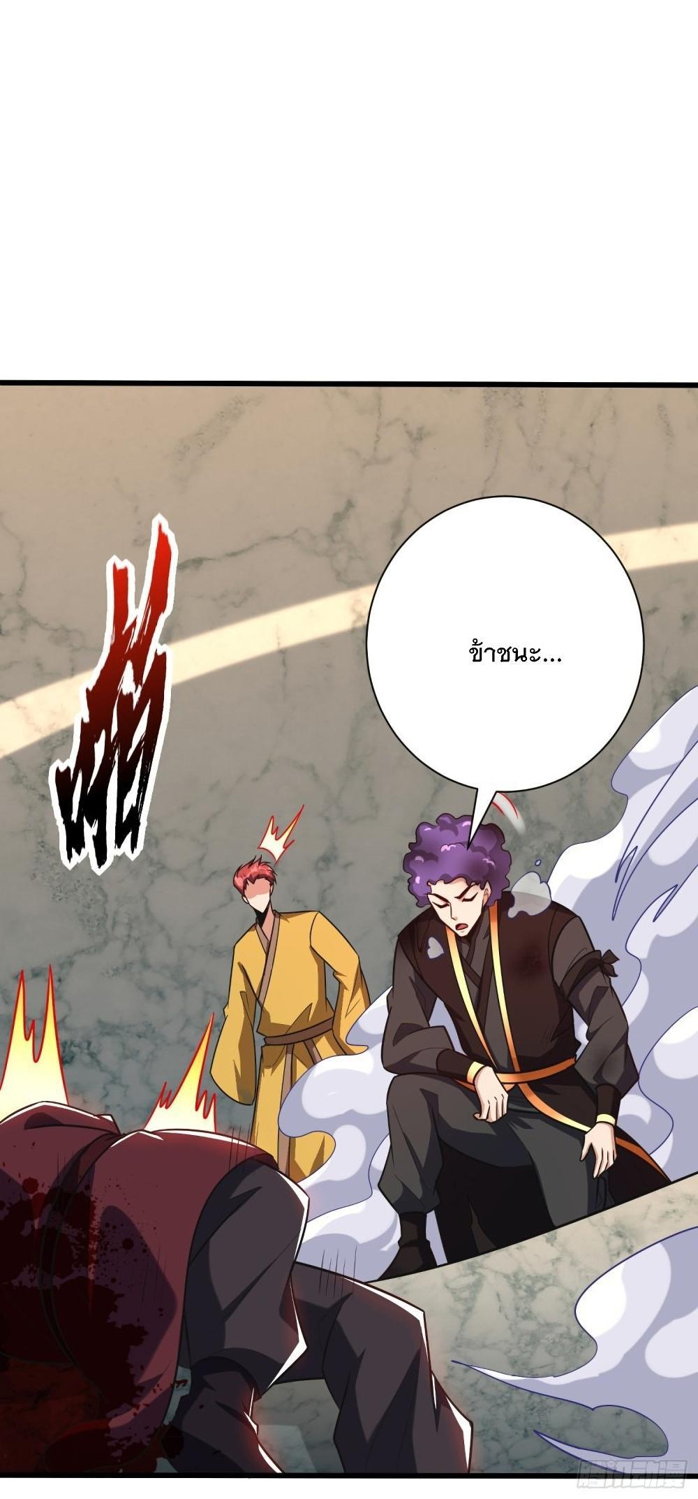 Rise of The Demon King ตอนที่ 250 แปลไทย รูปที่ 32
