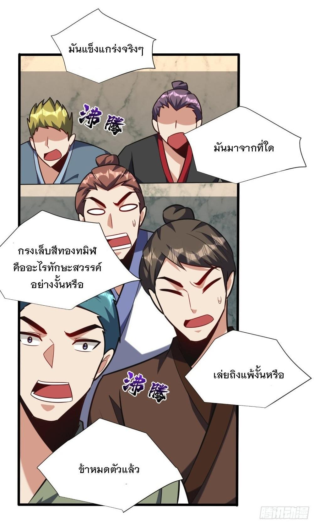 Rise of The Demon King ตอนที่ 250 แปลไทย รูปที่ 34