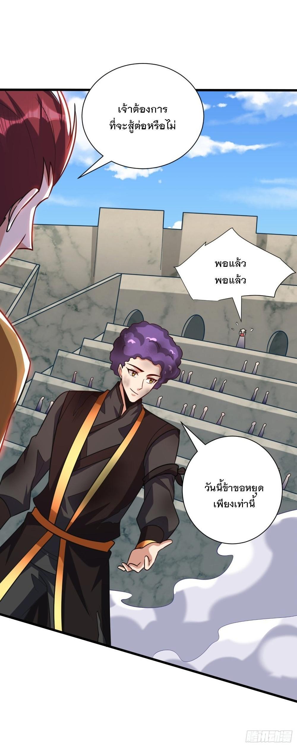 Rise of The Demon King ตอนที่ 250 แปลไทย รูปที่ 36