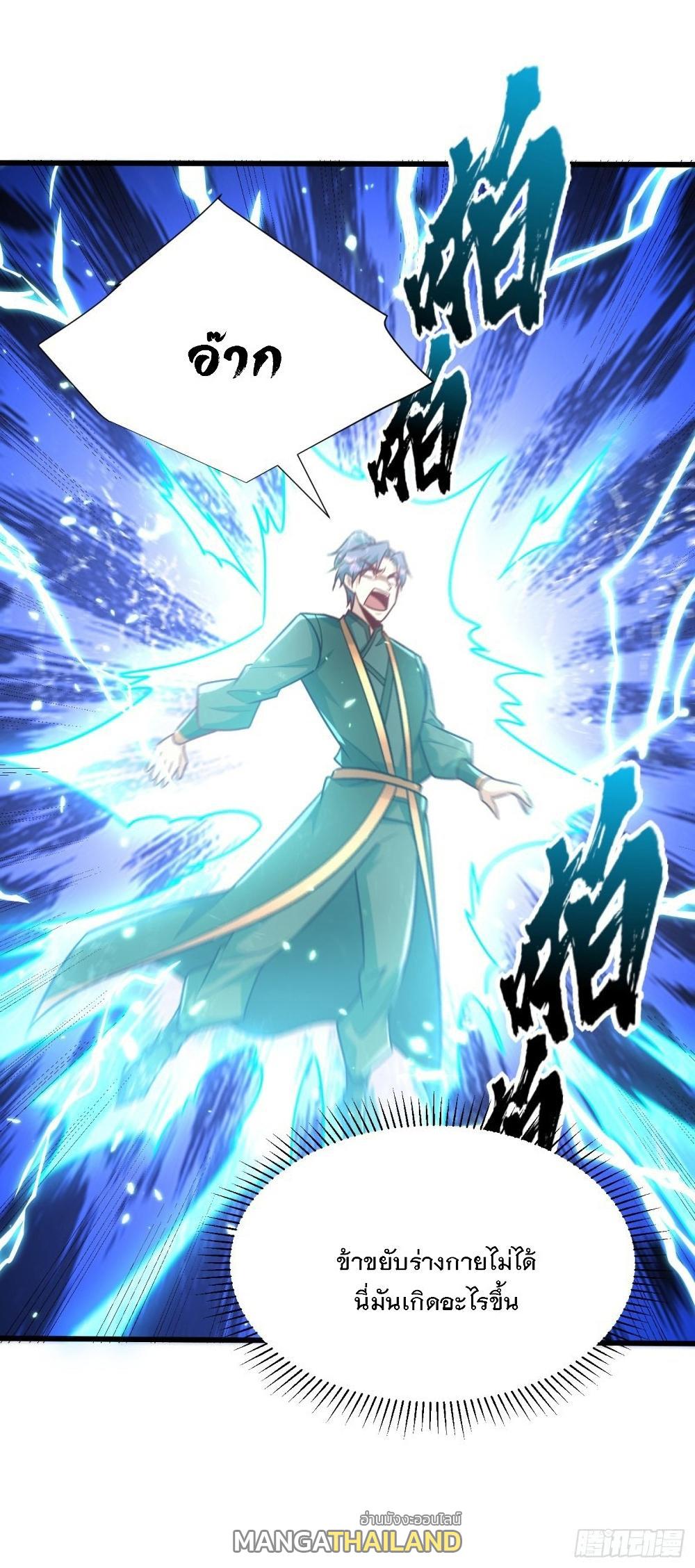 Rise of The Demon King ตอนที่ 250 แปลไทย รูปที่ 6