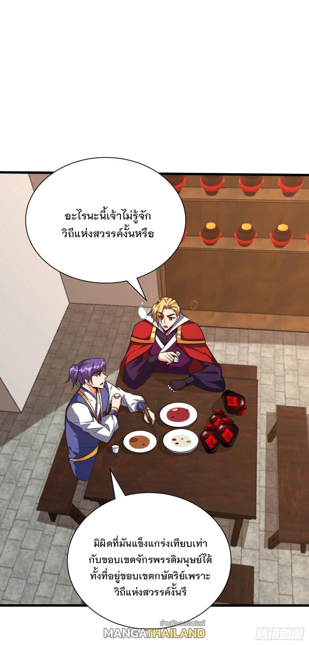 Rise of The Demon King ตอนที่ 251 แปลไทย รูปที่ 8