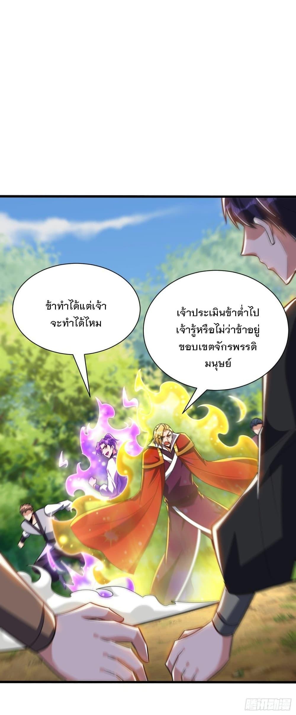 Rise of The Demon King ตอนที่ 253 แปลไทย รูปที่ 19