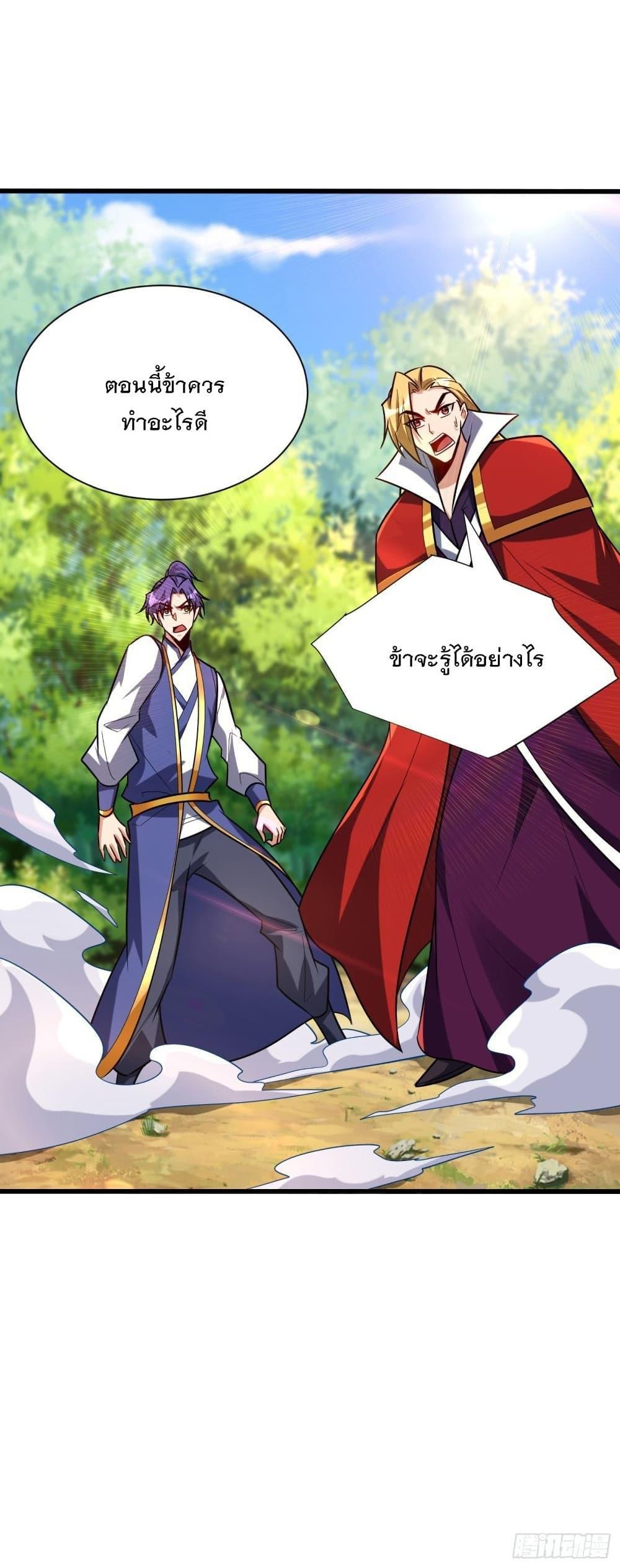 Rise of The Demon King ตอนที่ 253 แปลไทย รูปที่ 9