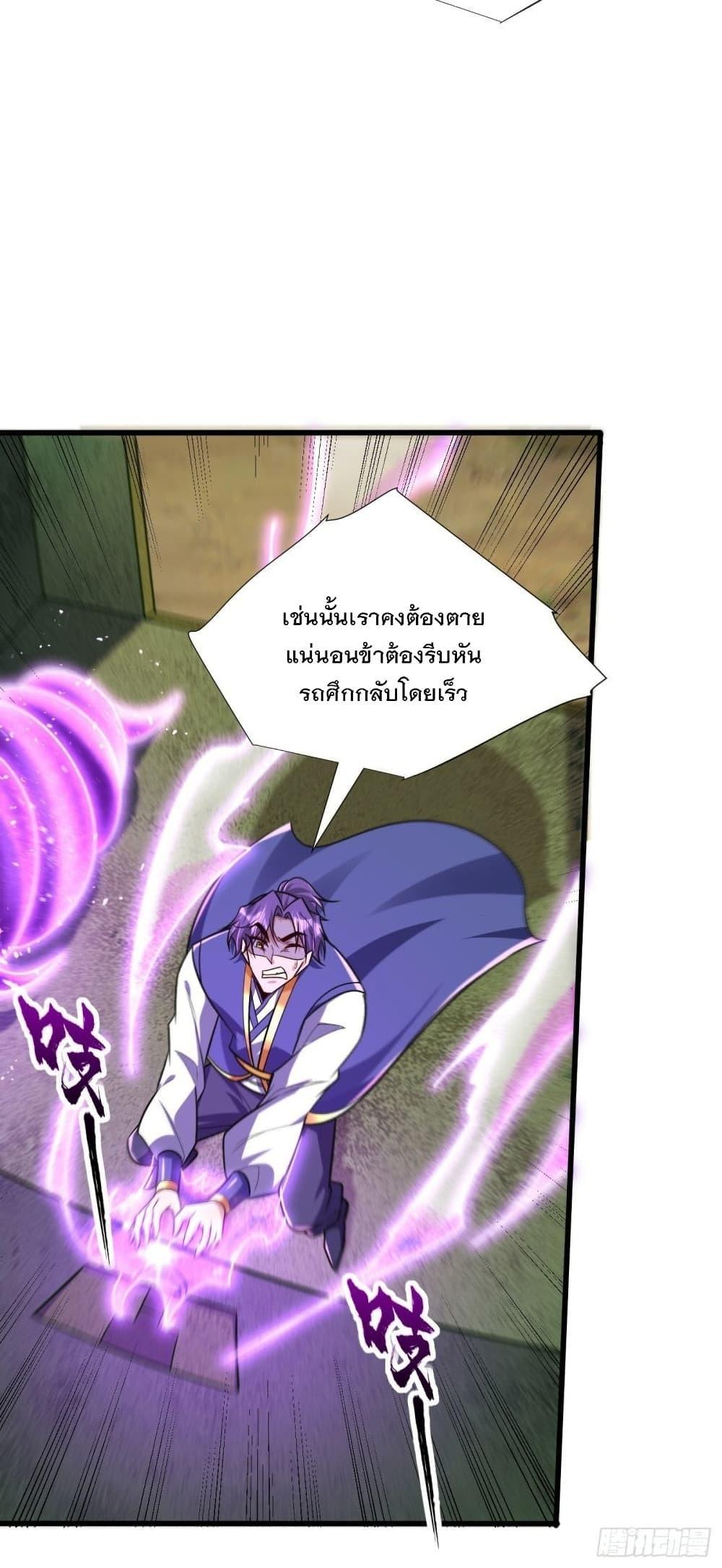 Rise of The Demon King ตอนที่ 255 แปลไทย รูปที่ 14