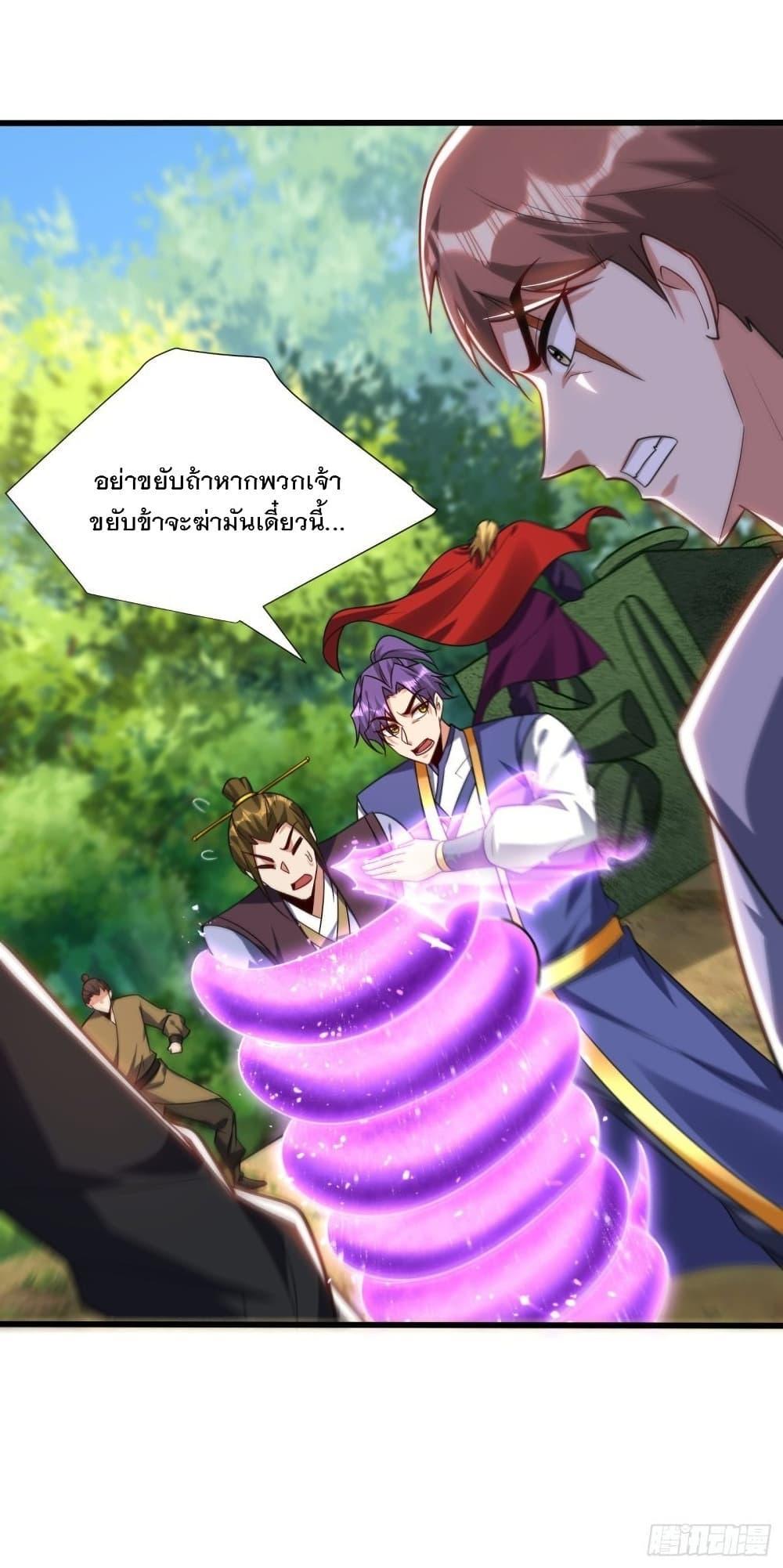 Rise of The Demon King ตอนที่ 255 แปลไทย รูปที่ 29