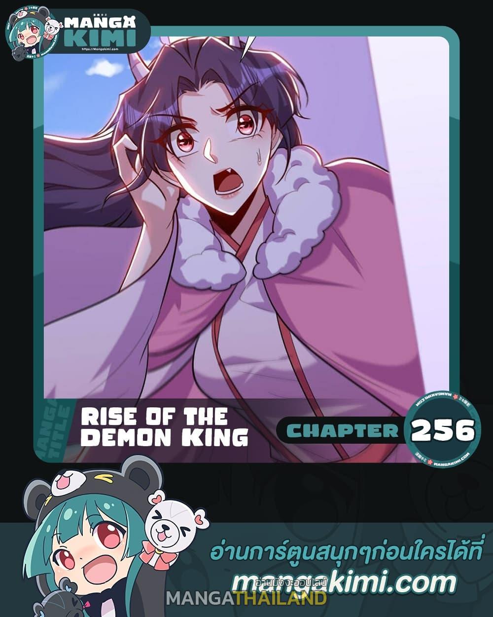 Rise of The Demon King ตอนที่ 256 แปลไทย รูปที่ 1