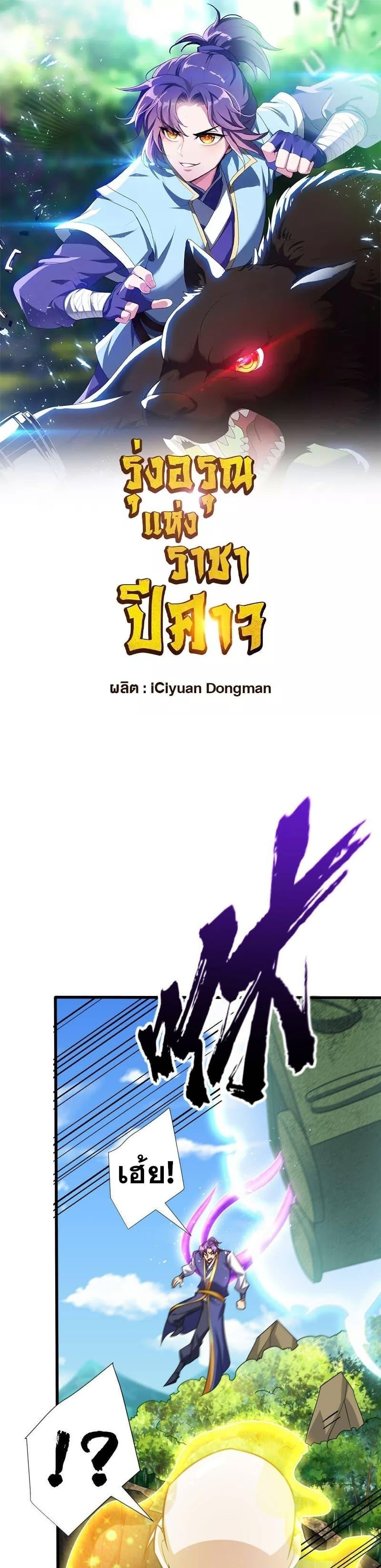 Rise of The Demon King ตอนที่ 256 แปลไทย รูปที่ 2