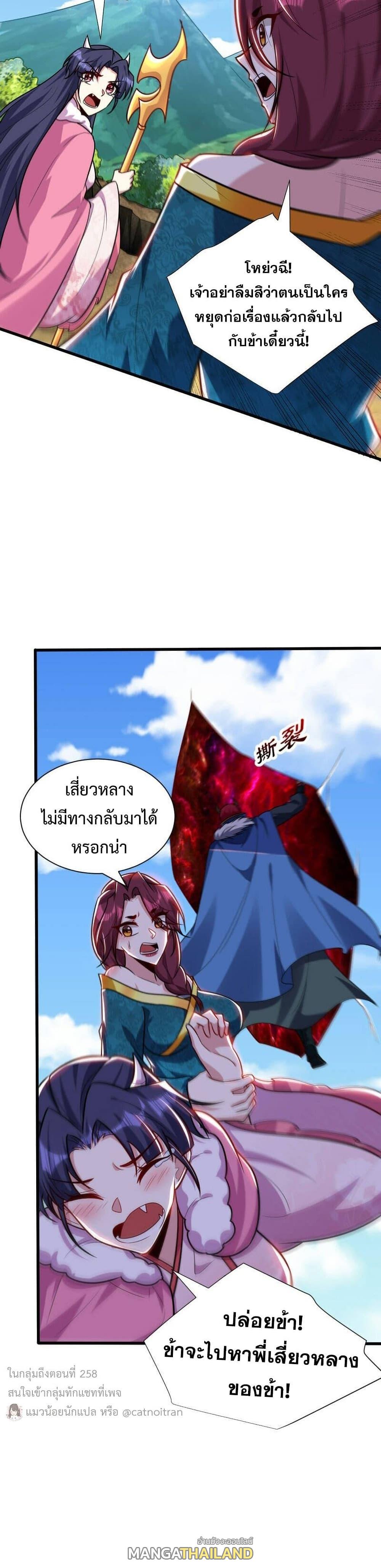 Rise of The Demon King ตอนที่ 256 แปลไทย รูปที่ 21