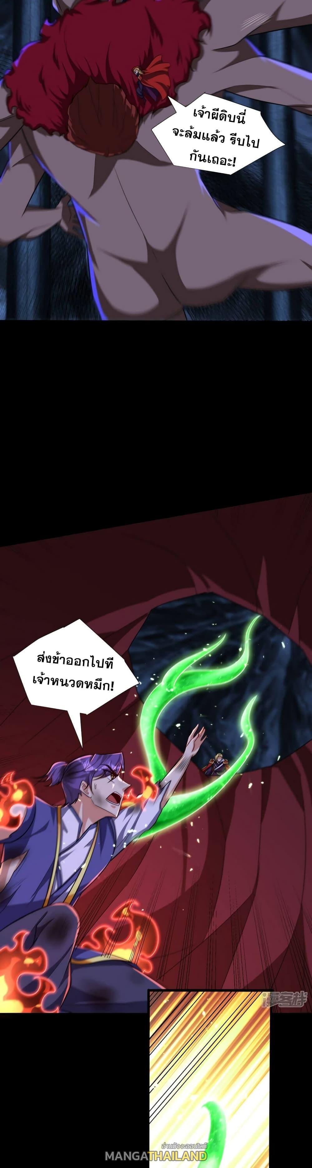 Rise of The Demon King ตอนที่ 259 แปลไทย รูปที่ 6