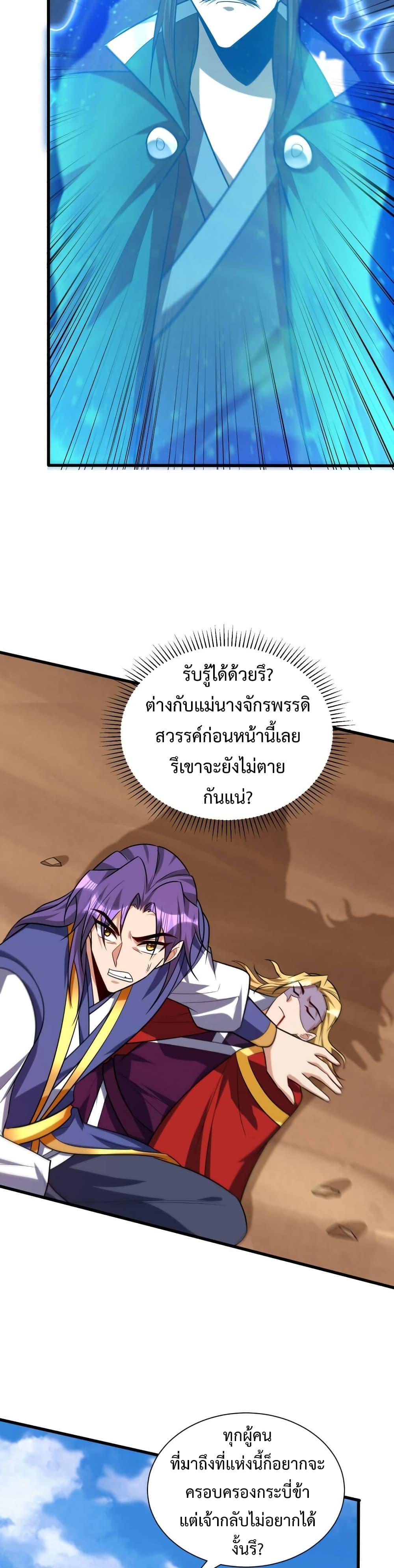 Rise of The Demon King ตอนที่ 260 แปลไทย รูปที่ 13