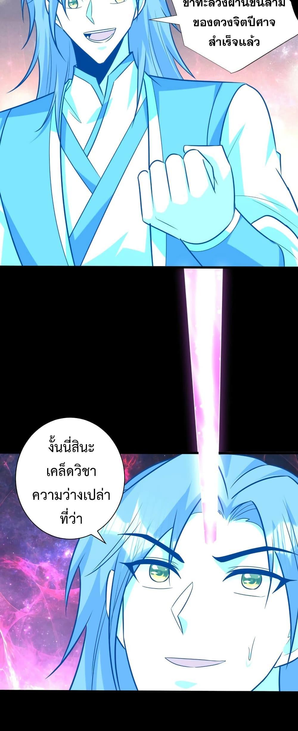 Rise of The Demon King ตอนที่ 262 แปลไทย รูปที่ 15