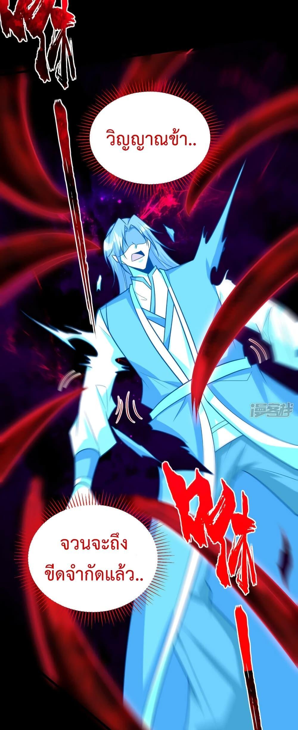 Rise of The Demon King ตอนที่ 262 แปลไทย รูปที่ 3