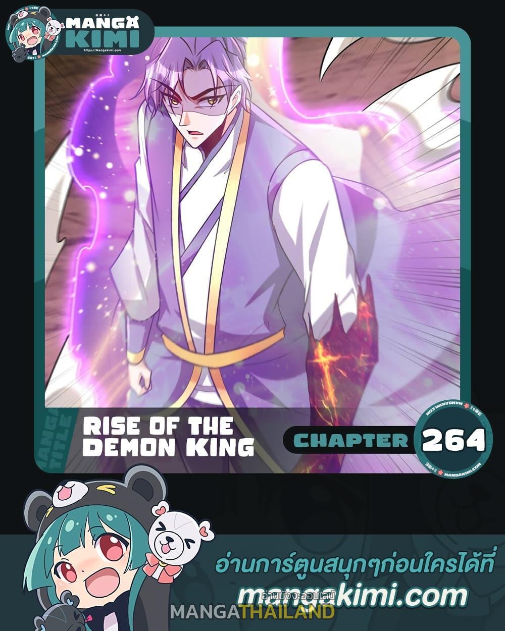 Rise of The Demon King ตอนที่ 264 แปลไทย รูปที่ 1