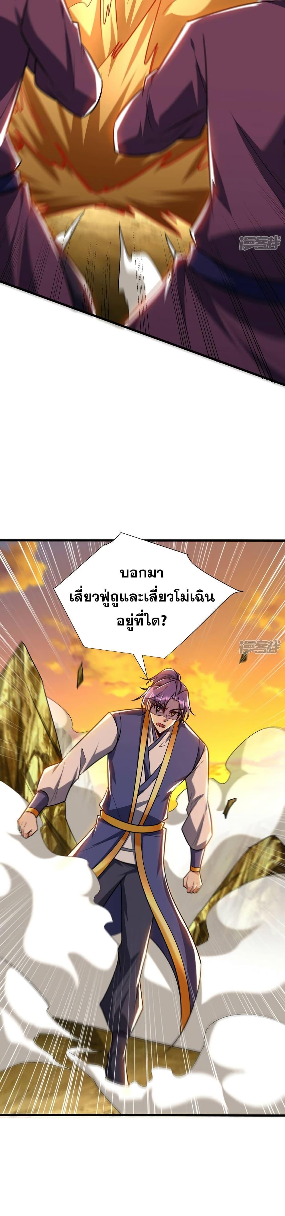 Rise of The Demon King ตอนที่ 264 แปลไทย รูปที่ 10