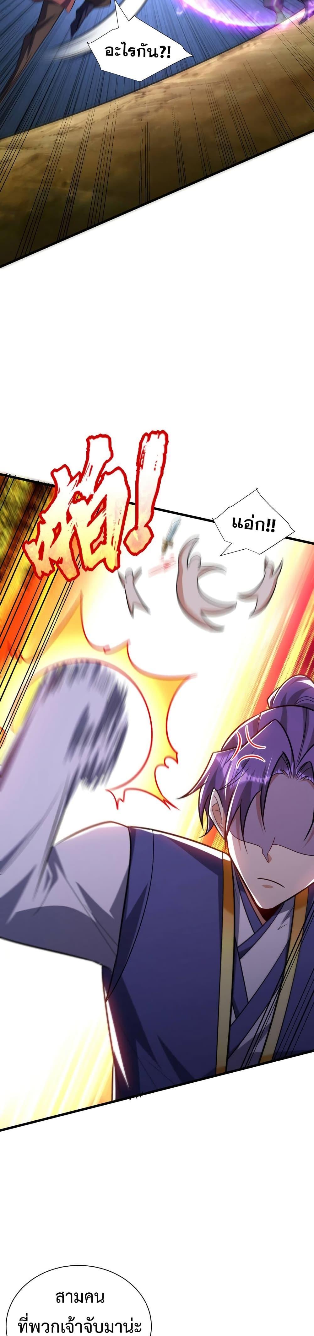 Rise of The Demon King ตอนที่ 264 แปลไทย รูปที่ 12