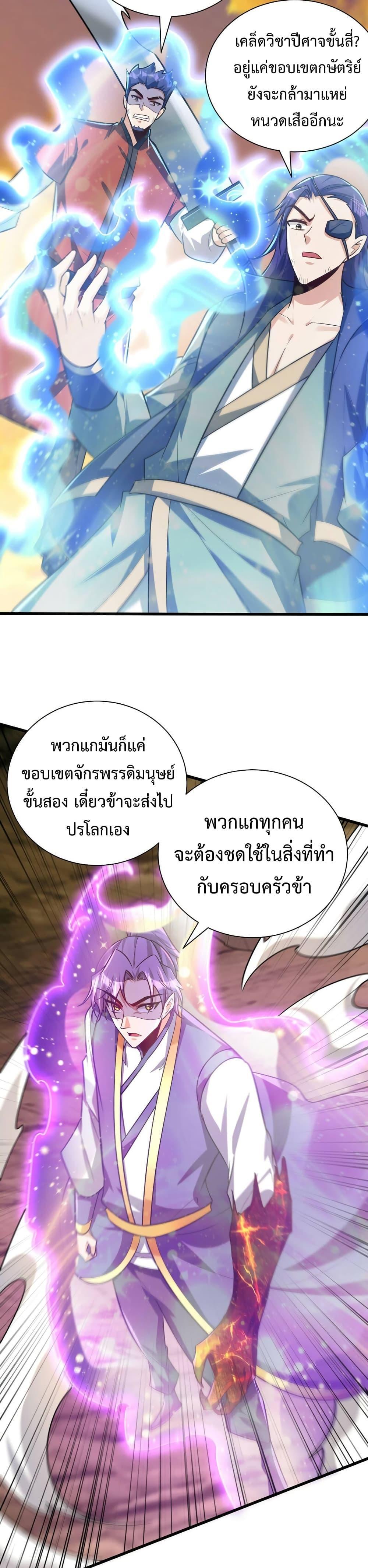 Rise of The Demon King ตอนที่ 264 แปลไทย รูปที่ 14