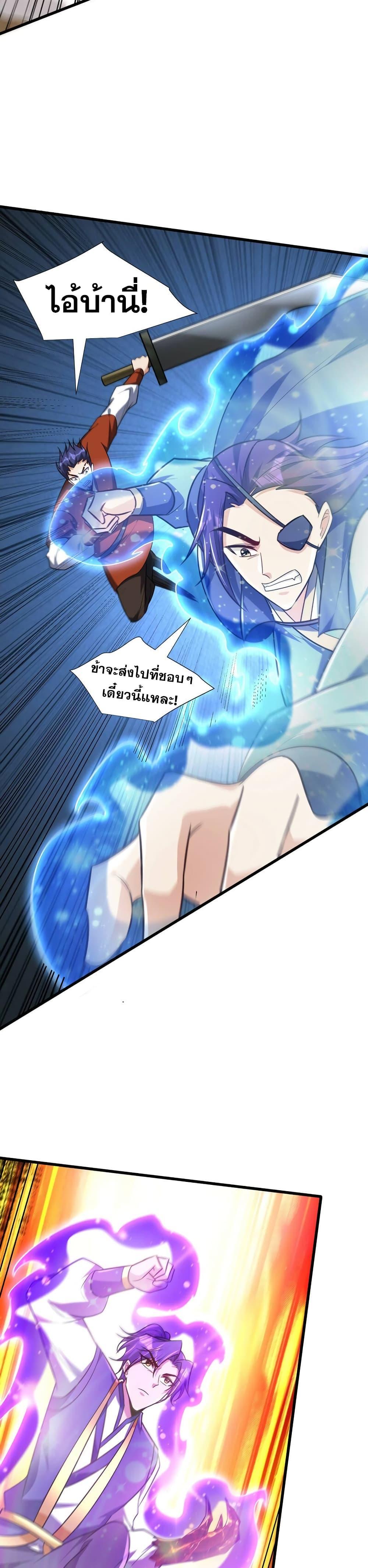 Rise of The Demon King ตอนที่ 264 แปลไทย รูปที่ 15