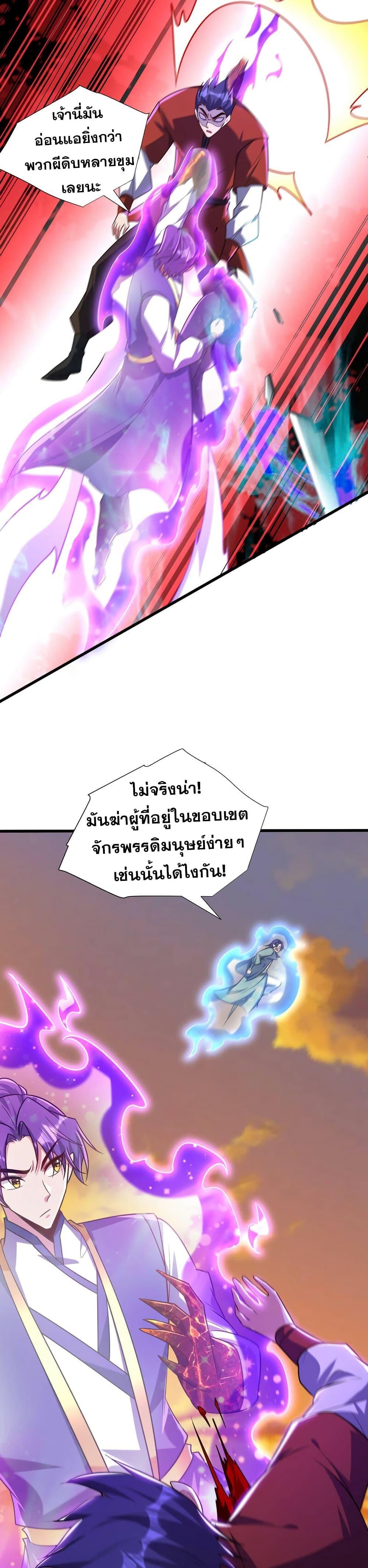Rise of The Demon King ตอนที่ 264 แปลไทย รูปที่ 18