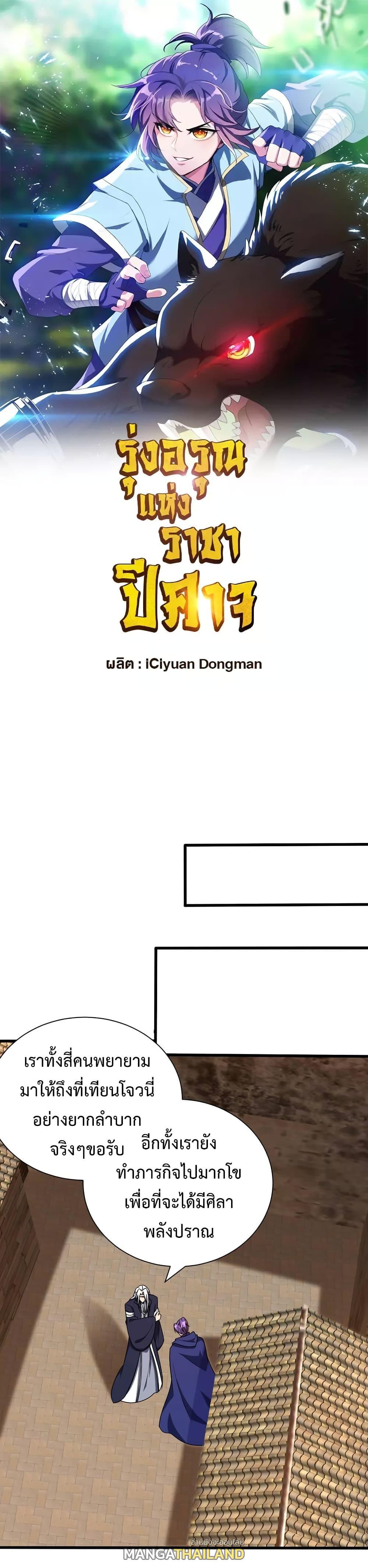 Rise of The Demon King ตอนที่ 264 แปลไทย รูปที่ 2