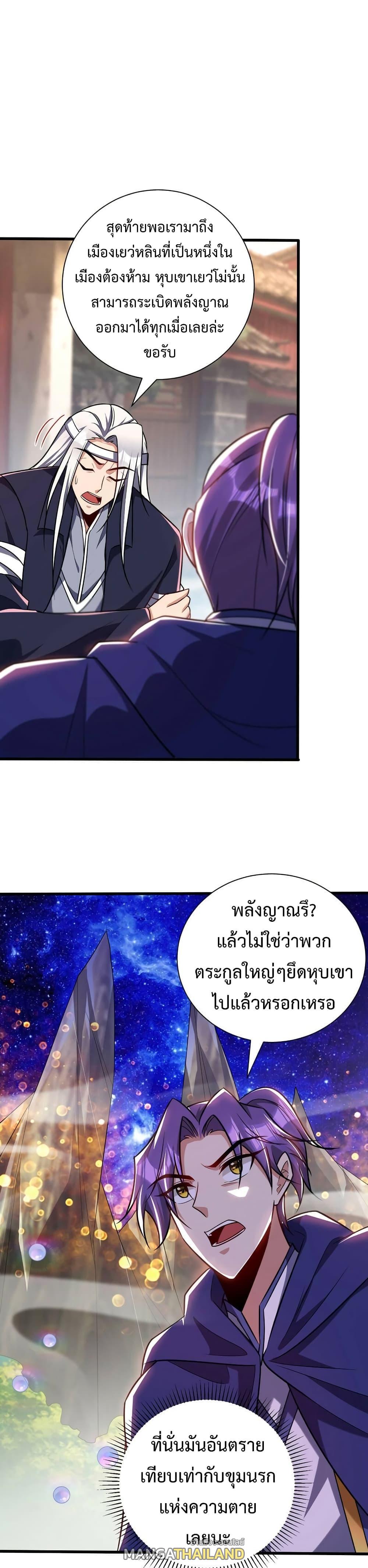 Rise of The Demon King ตอนที่ 264 แปลไทย รูปที่ 3
