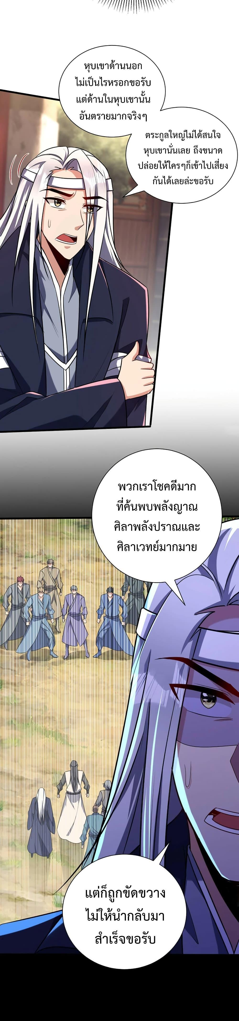 Rise of The Demon King ตอนที่ 264 แปลไทย รูปที่ 4