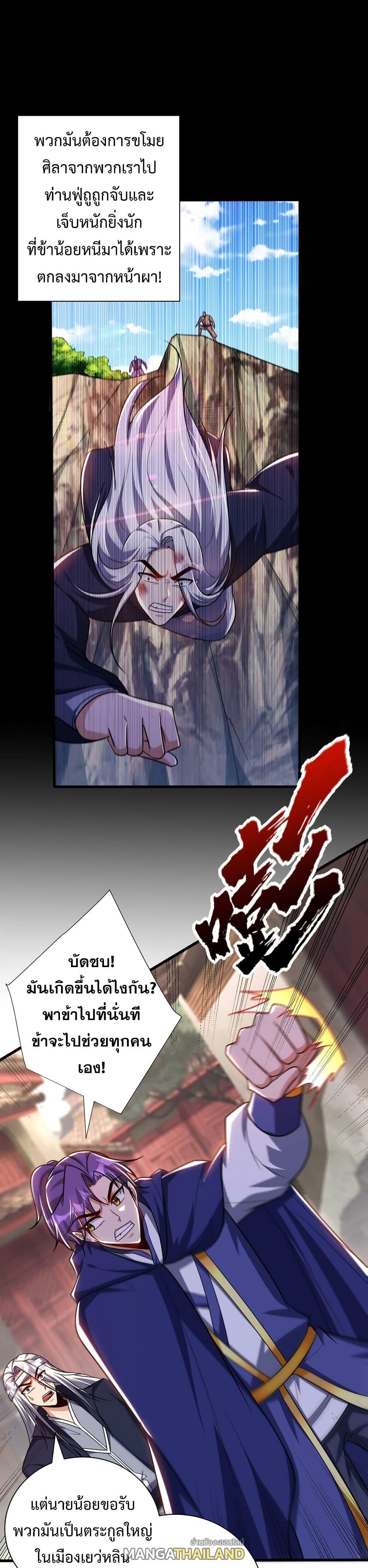 Rise of The Demon King ตอนที่ 264 แปลไทย รูปที่ 5