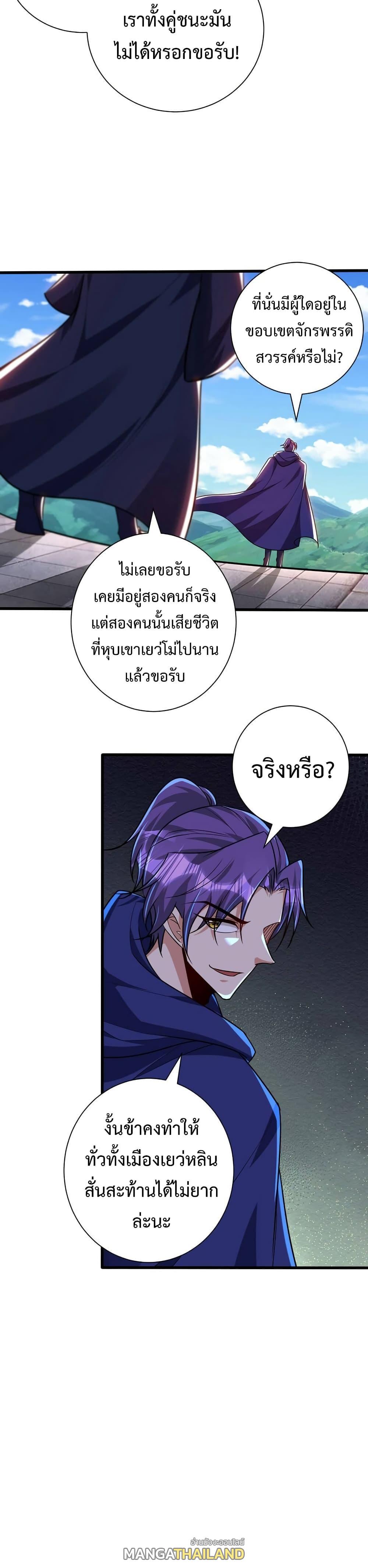 Rise of The Demon King ตอนที่ 264 แปลไทย รูปที่ 6