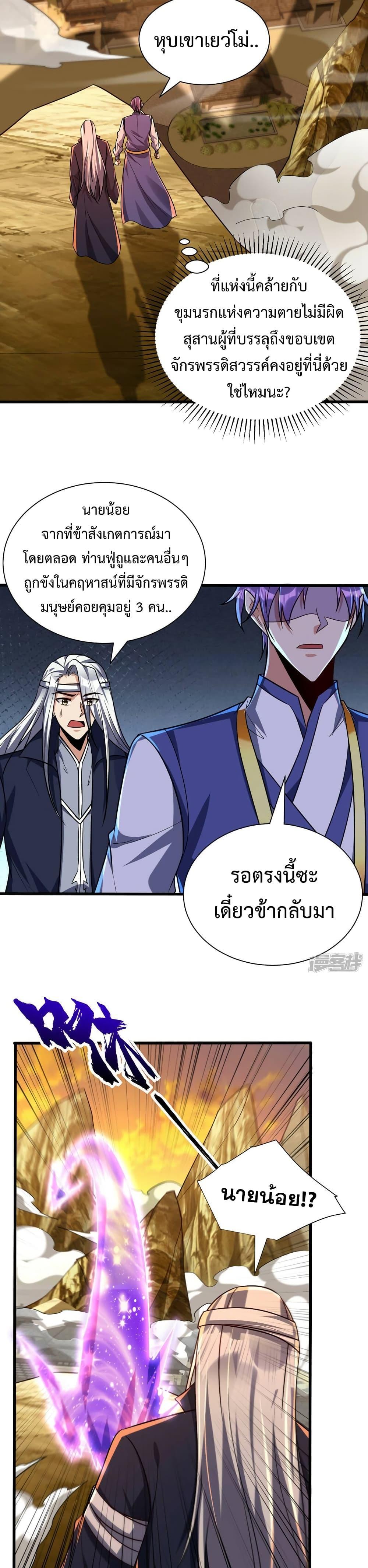 Rise of The Demon King ตอนที่ 264 แปลไทย รูปที่ 8