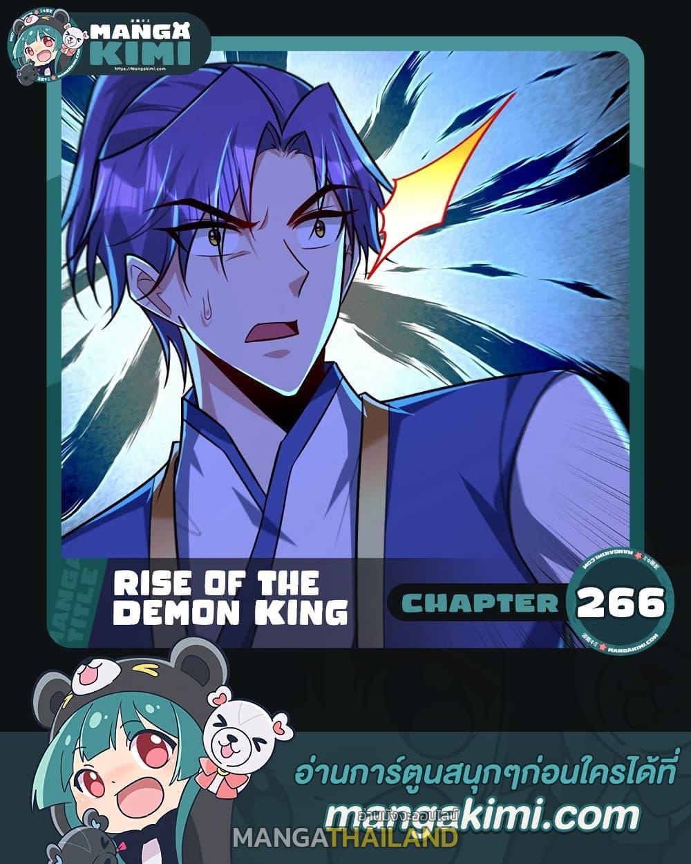 Rise of The Demon King ตอนที่ 266 แปลไทย รูปที่ 1