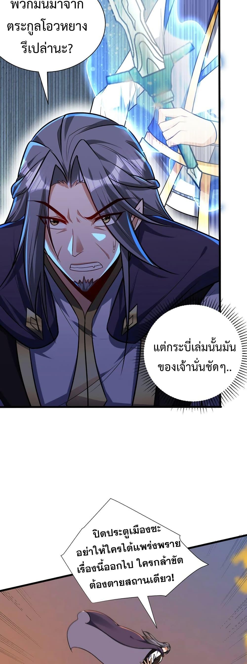 Rise of The Demon King ตอนที่ 266 แปลไทย รูปที่ 12