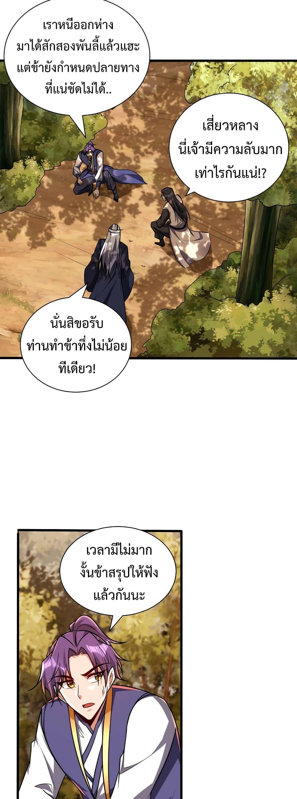 Rise of The Demon King ตอนที่ 266 แปลไทย รูปที่ 15