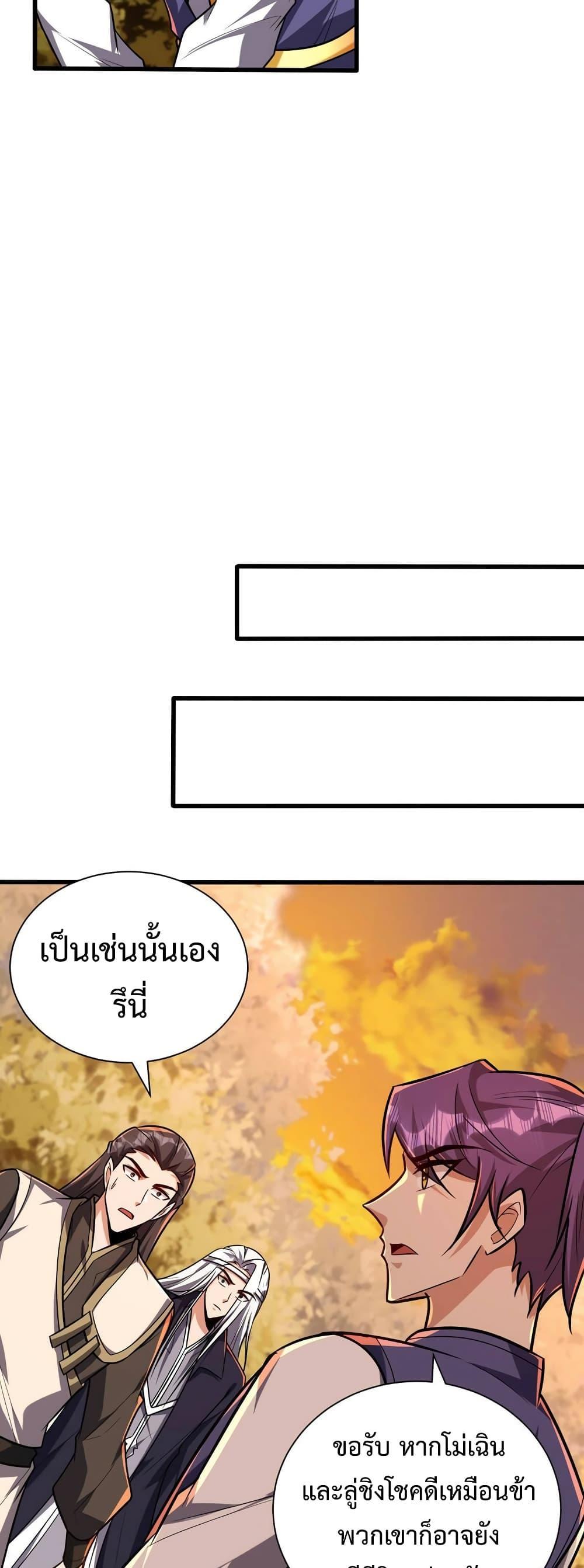 Rise of The Demon King ตอนที่ 266 แปลไทย รูปที่ 16