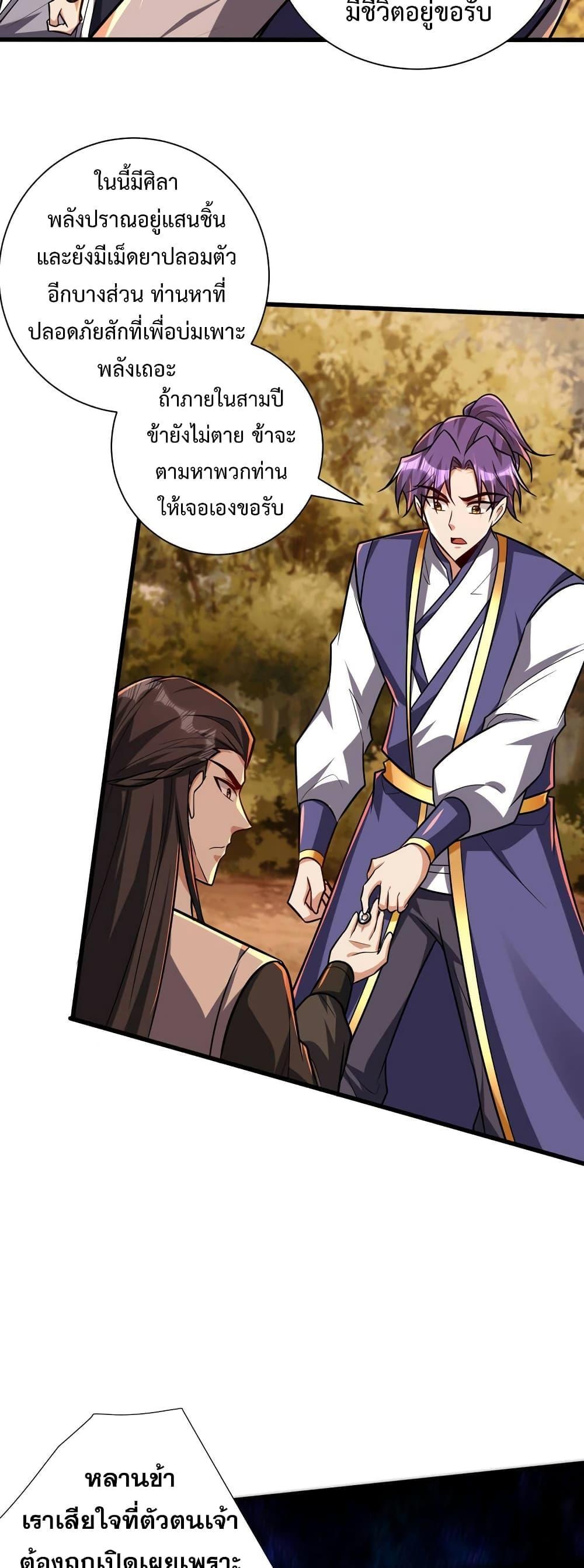 Rise of The Demon King ตอนที่ 266 แปลไทย รูปที่ 17