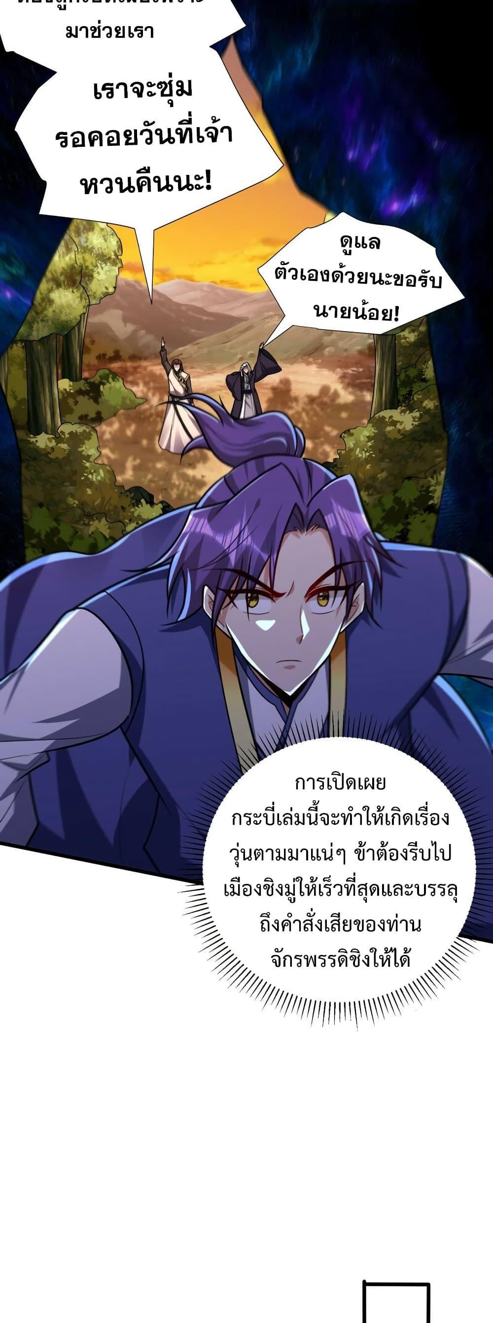 Rise of The Demon King ตอนที่ 266 แปลไทย รูปที่ 18