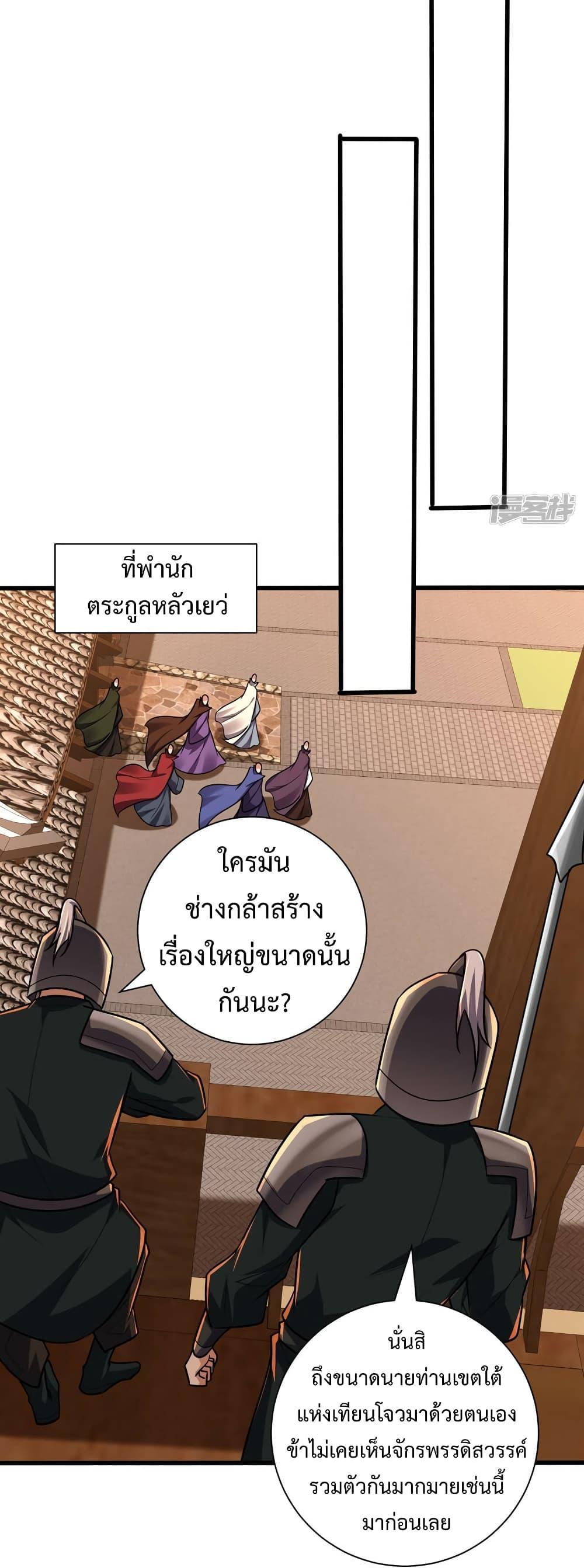 Rise of The Demon King ตอนที่ 266 แปลไทย รูปที่ 19
