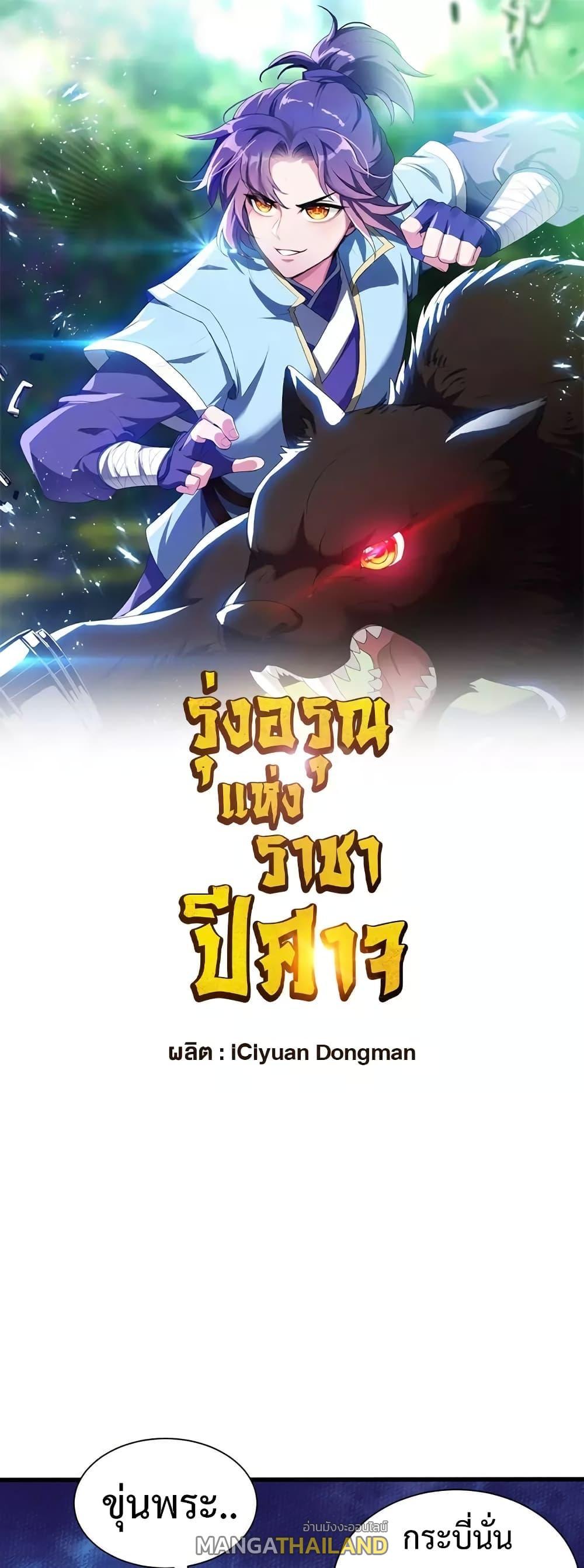 Rise of The Demon King ตอนที่ 266 แปลไทย รูปที่ 2