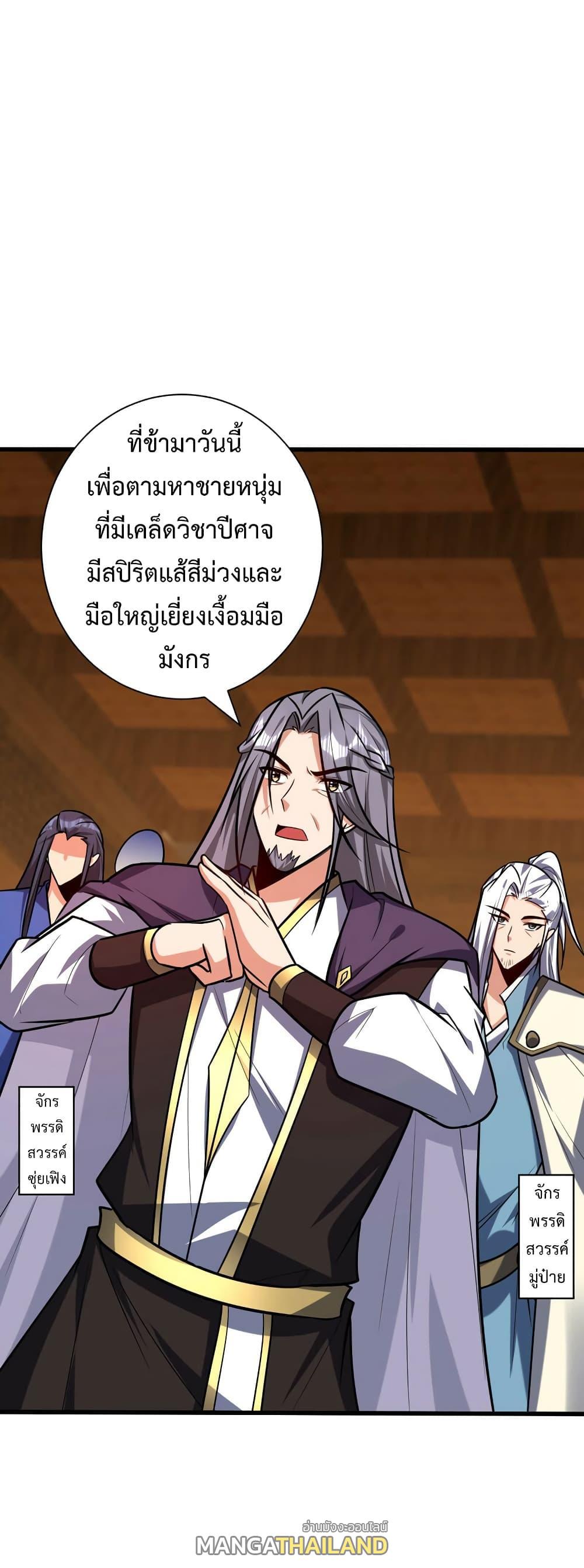 Rise of The Demon King ตอนที่ 266 แปลไทย รูปที่ 20
