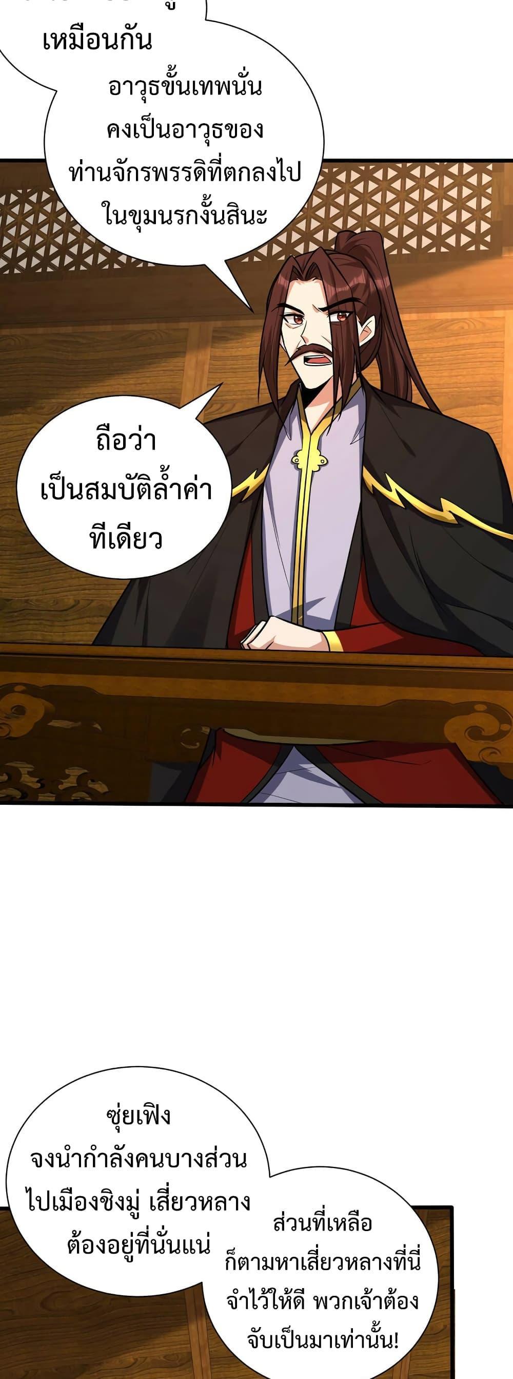Rise of The Demon King ตอนที่ 266 แปลไทย รูปที่ 22