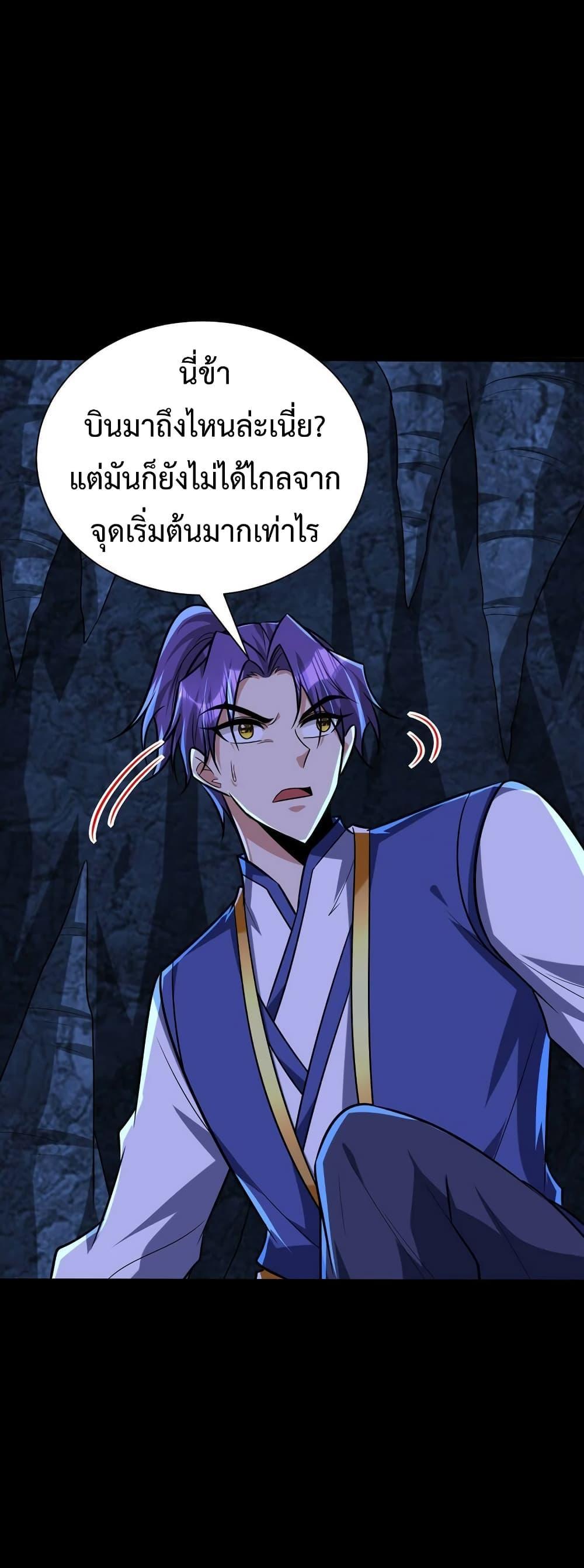 Rise of The Demon King ตอนที่ 266 แปลไทย รูปที่ 25