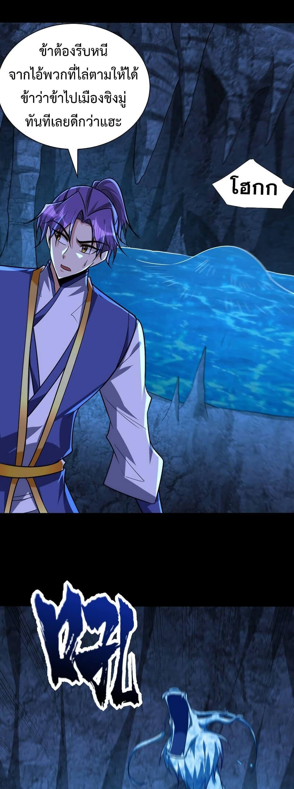 Rise of The Demon King ตอนที่ 266 แปลไทย รูปที่ 26