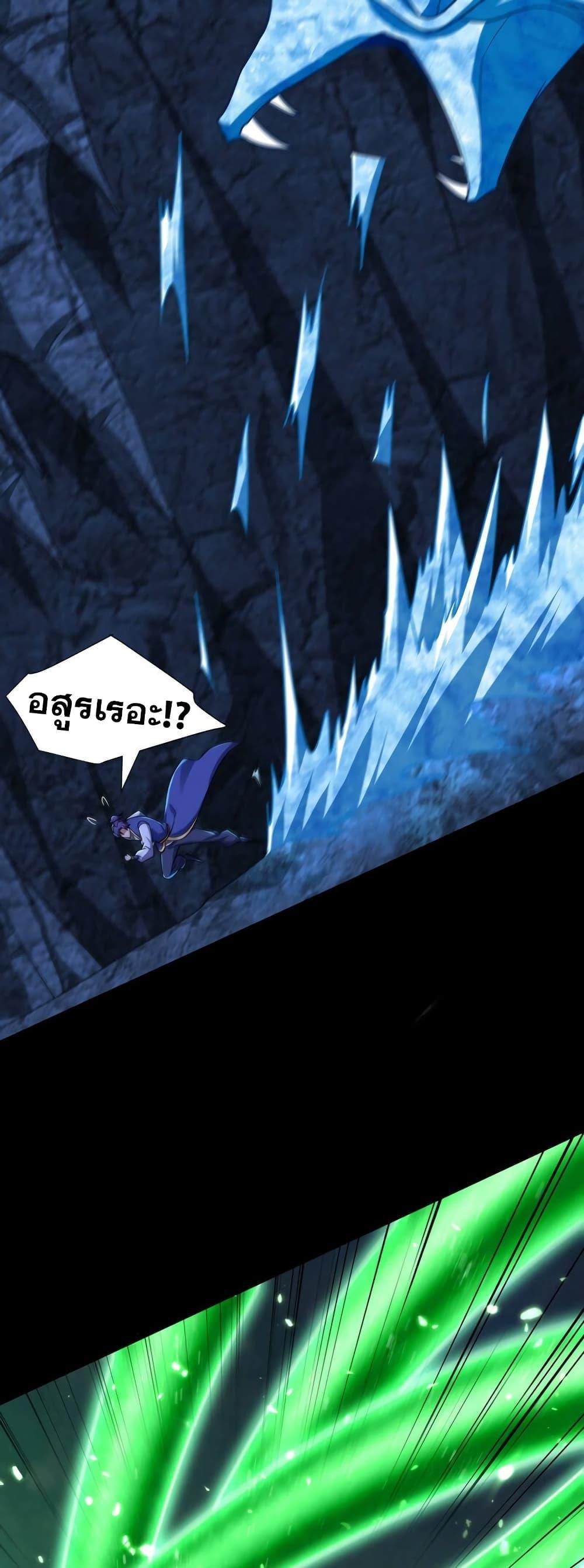 Rise of The Demon King ตอนที่ 266 แปลไทย รูปที่ 28