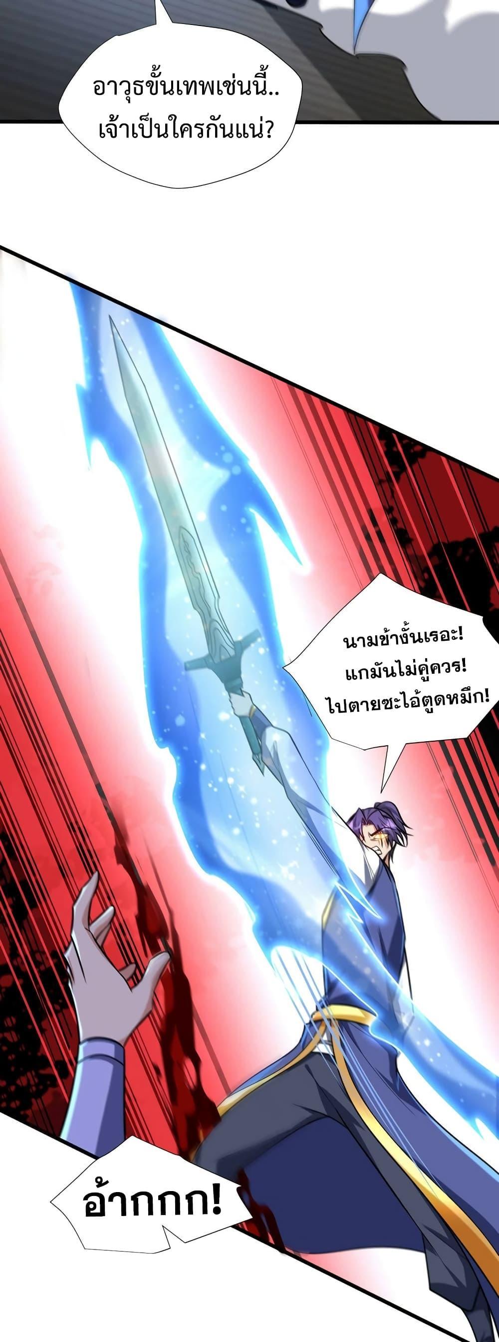 Rise of The Demon King ตอนที่ 266 แปลไทย รูปที่ 4