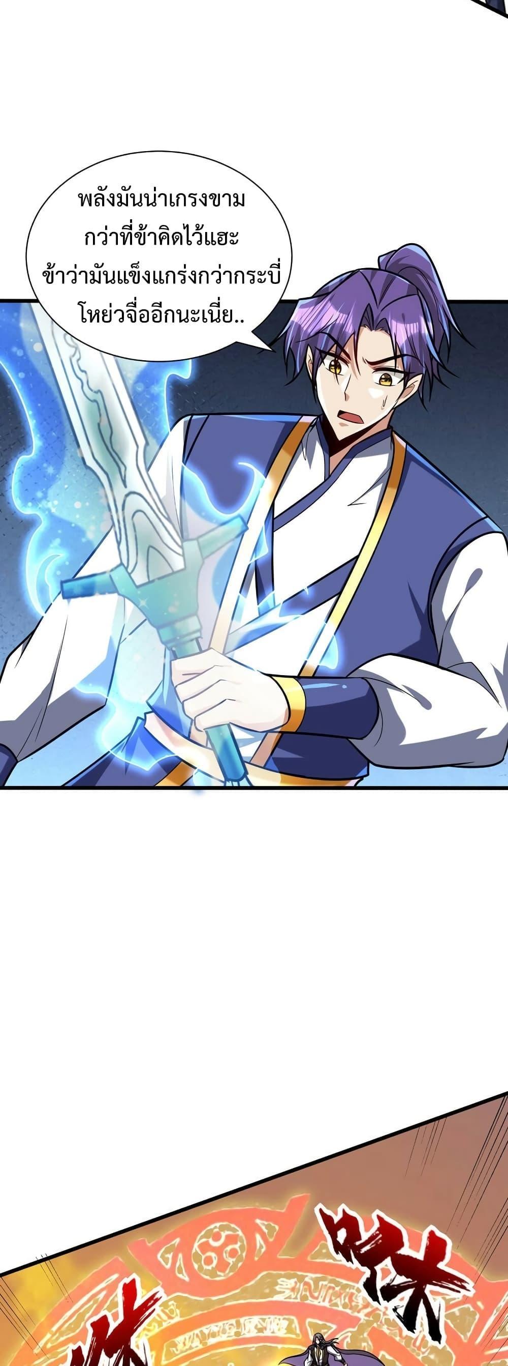 Rise of The Demon King ตอนที่ 266 แปลไทย รูปที่ 5