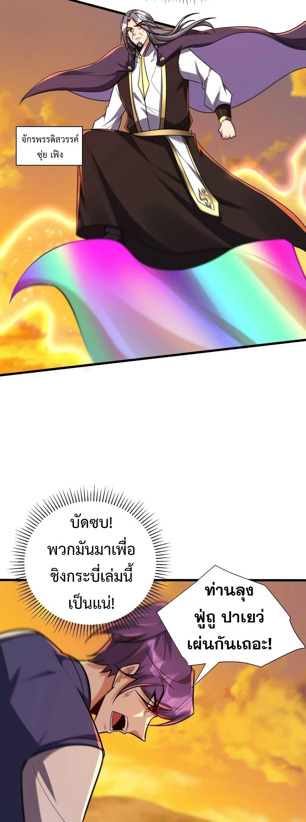 Rise of The Demon King ตอนที่ 266 แปลไทย รูปที่ 7