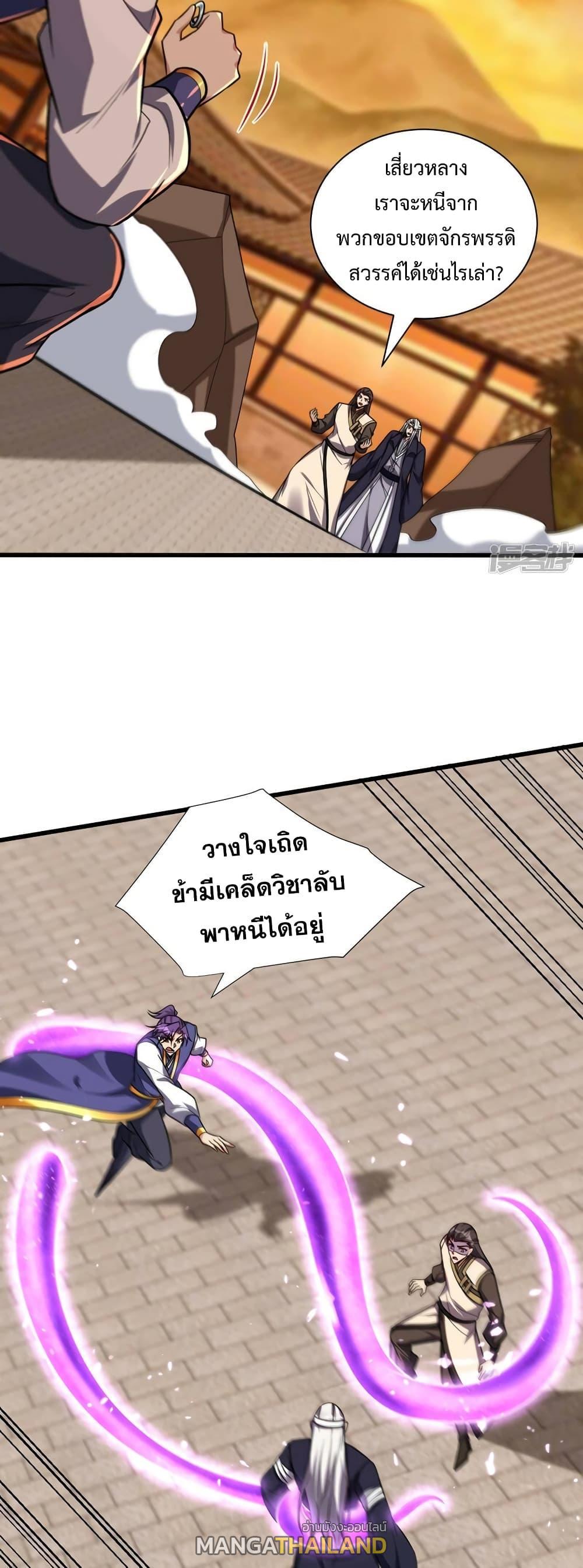 Rise of The Demon King ตอนที่ 266 แปลไทย รูปที่ 8