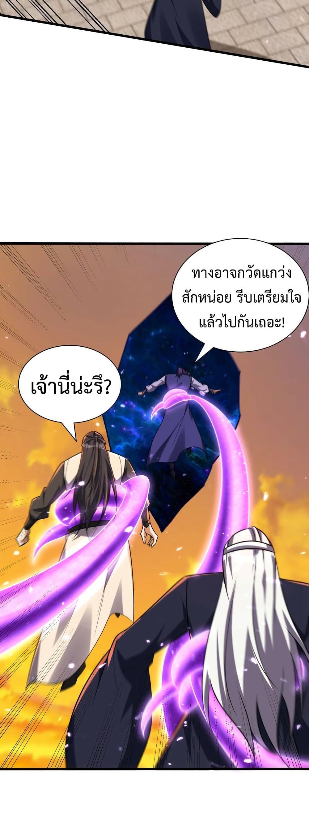 Rise of The Demon King ตอนที่ 266 แปลไทย รูปที่ 9