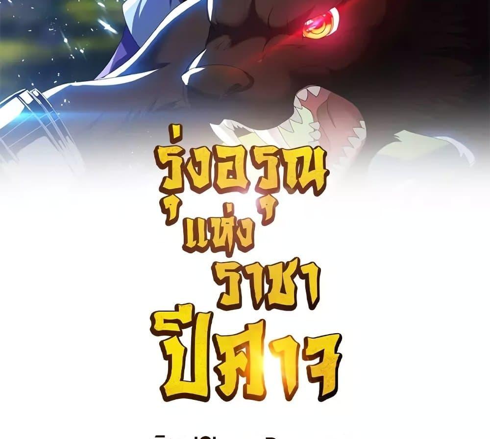 Rise of The Demon King ตอนที่ 267 แปลไทย รูปที่ 2
