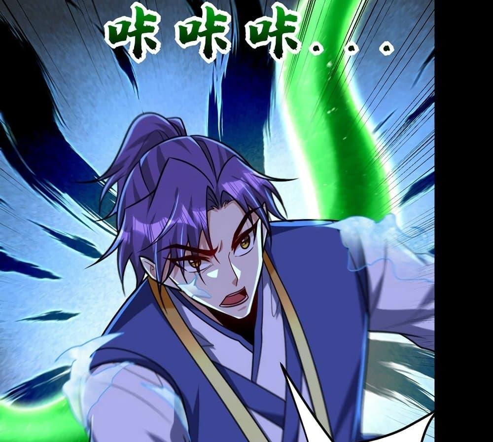 Rise of The Demon King ตอนที่ 267 แปลไทย รูปที่ 24